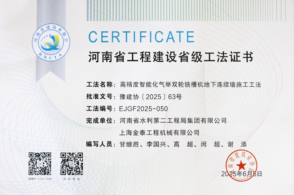 好博在线官网,好博（中国）
高精度气举双轮铣施工工法获河南省工法认证